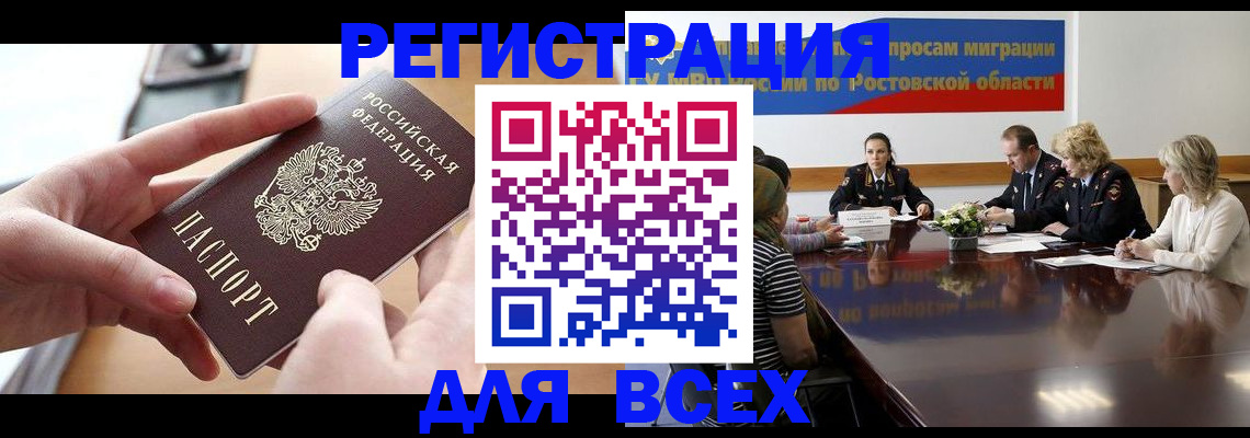 миграционный учет в Ростове-на-Дону