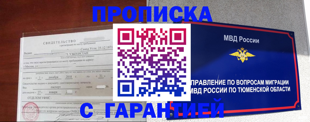 временная регистрация надежно в Ростове-на-Дону