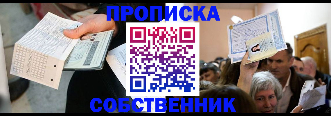 прописка 2025 в Ростове-на-Дону