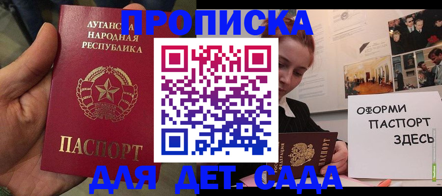 прописка ребенка в Ростове-на-Дону