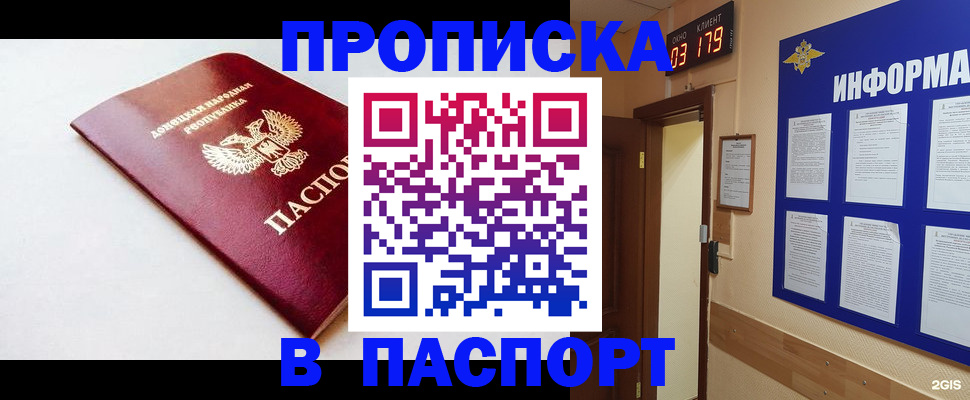 прописка от собственника в Ростове-на-Дону