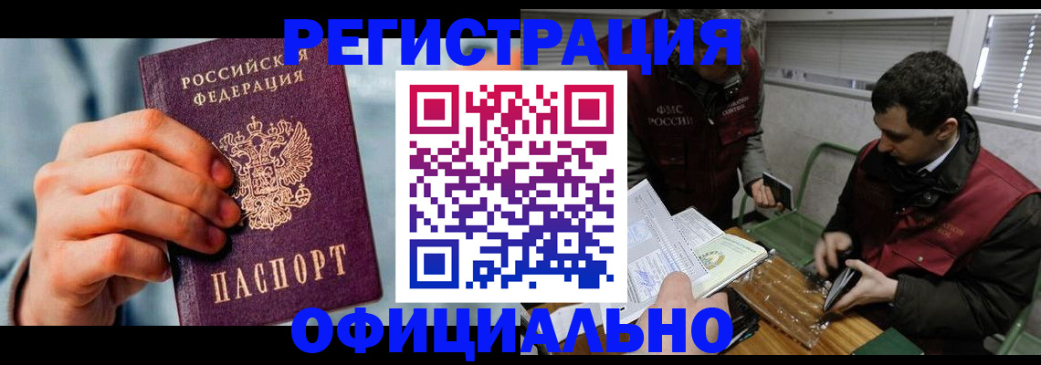 прописка законно в Ростове-на-Дону